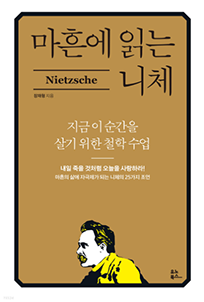 마흔에읽는니체2.png