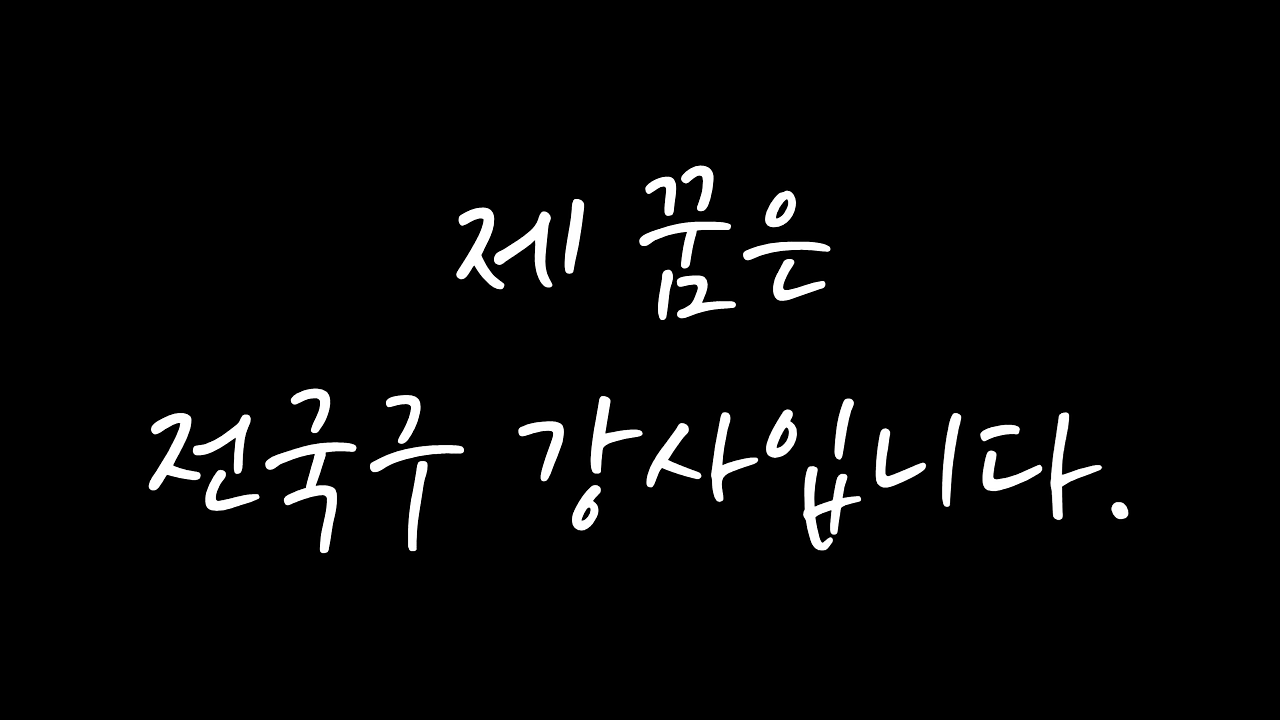 아는 것 하는것.mp4_000005205.png