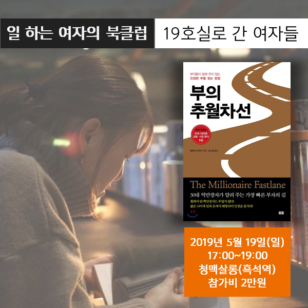 부의 추월차선.png