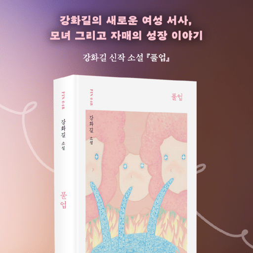 강화길 풀업.png