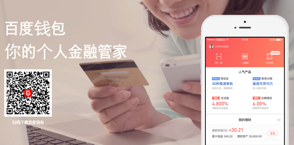 baidu-wallet-1024x507.png