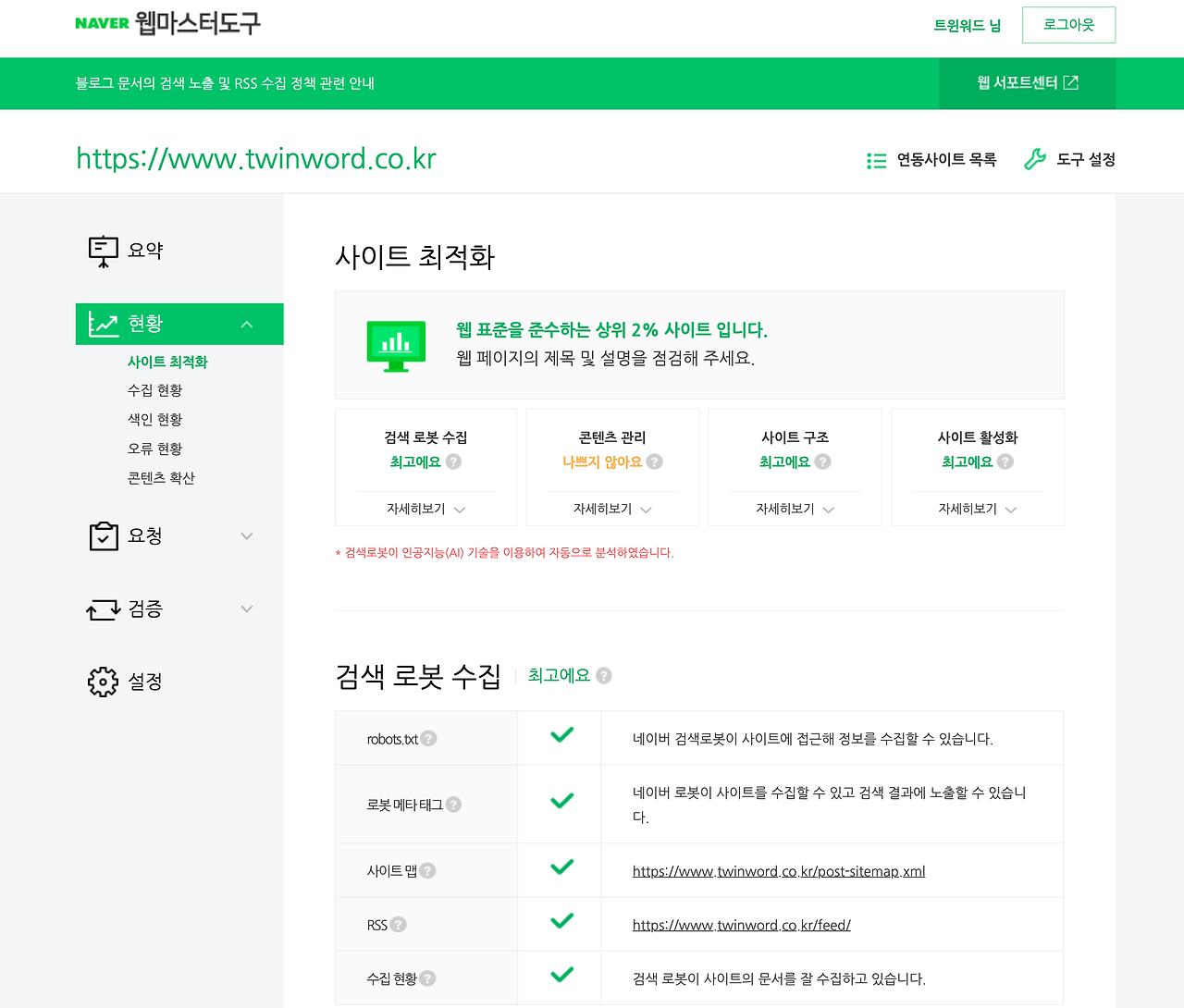 naver-webmastertool2.png