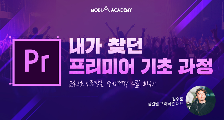 모비아카데미_프리미어_메인이미지.png