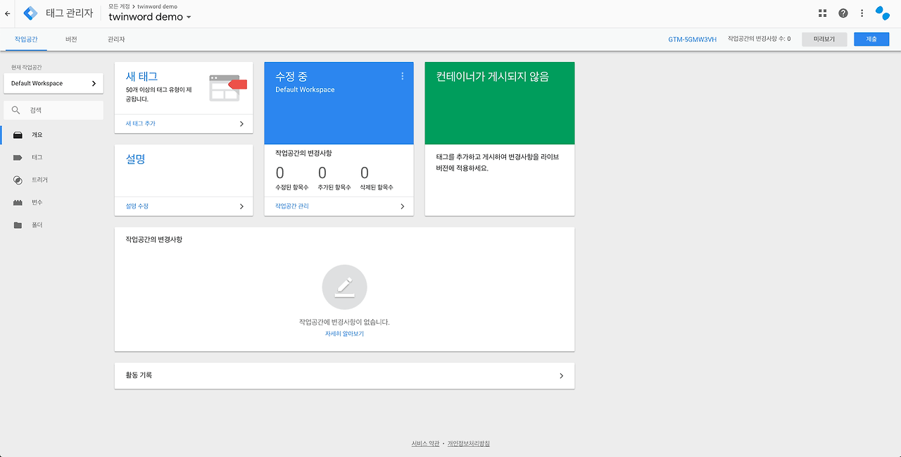 Google-Tag-Manager-Twinword-Demo-Home.png