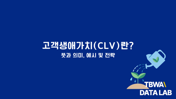 이메일 마케팅과 CRM 통합을 통한 고객 생애 가치(LTV) 극대화