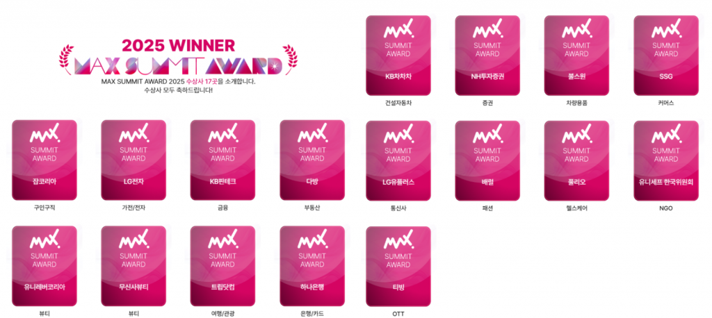 250724_MAX-SUMMIT-2025_%ED%98%84%EC%9E%A5-%EB%A6%AC%EB%B7%B0_10-1024x458.png