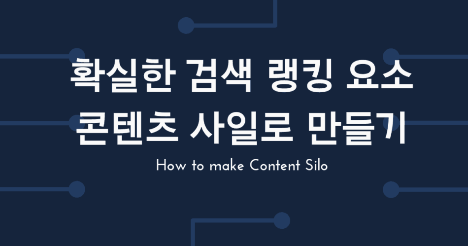 making-content-silo-tw-e1553649436119.png