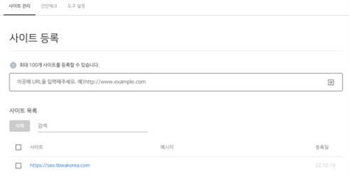 사이트맵 제출 방법: Google Search Console, Bing, Naver
