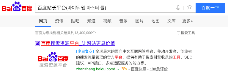 baidu-web-master-tool.png