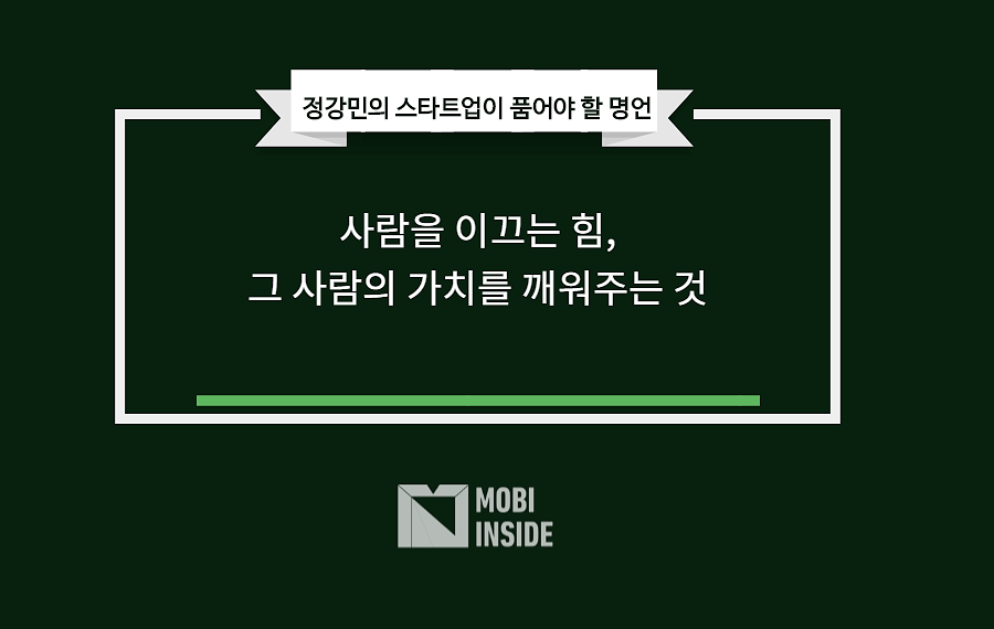 정강민의-스타트업이-품어야-할-명언-템플릿.png