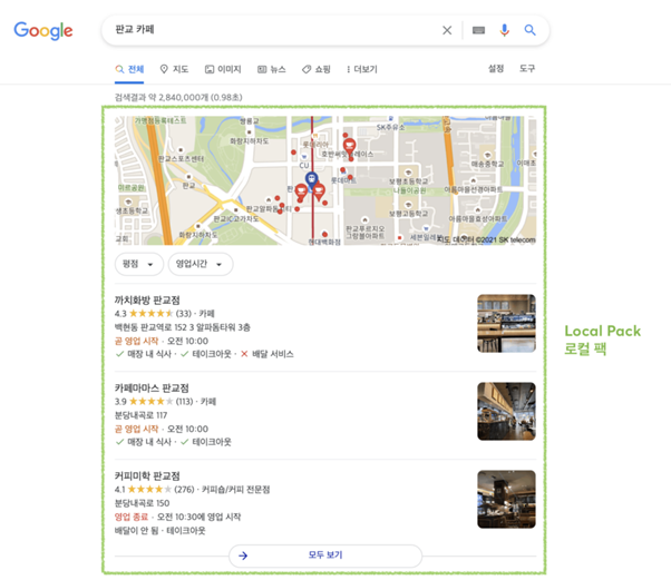 로컬 팩(Local Pack)과 지도 검색 결과의 역할