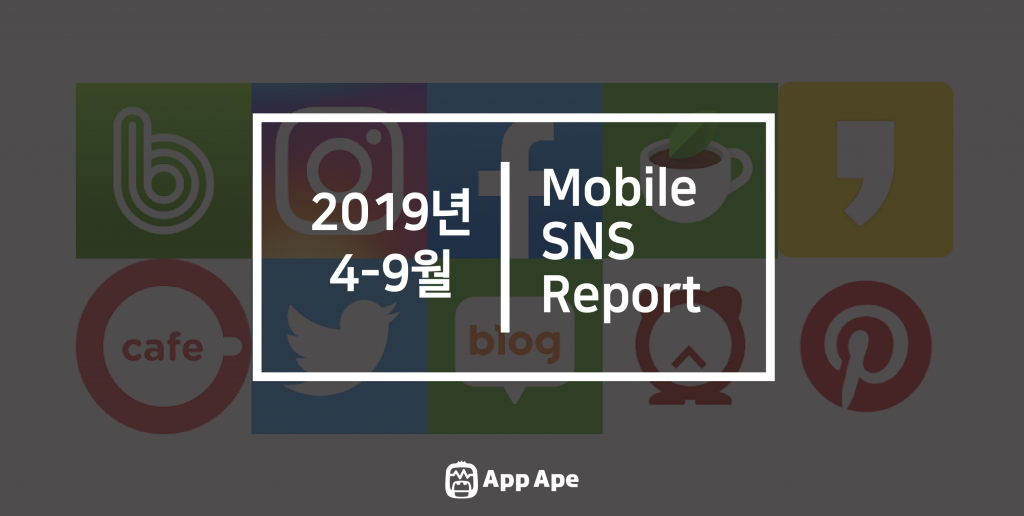 SNS_report_201911-00-1024x516.png