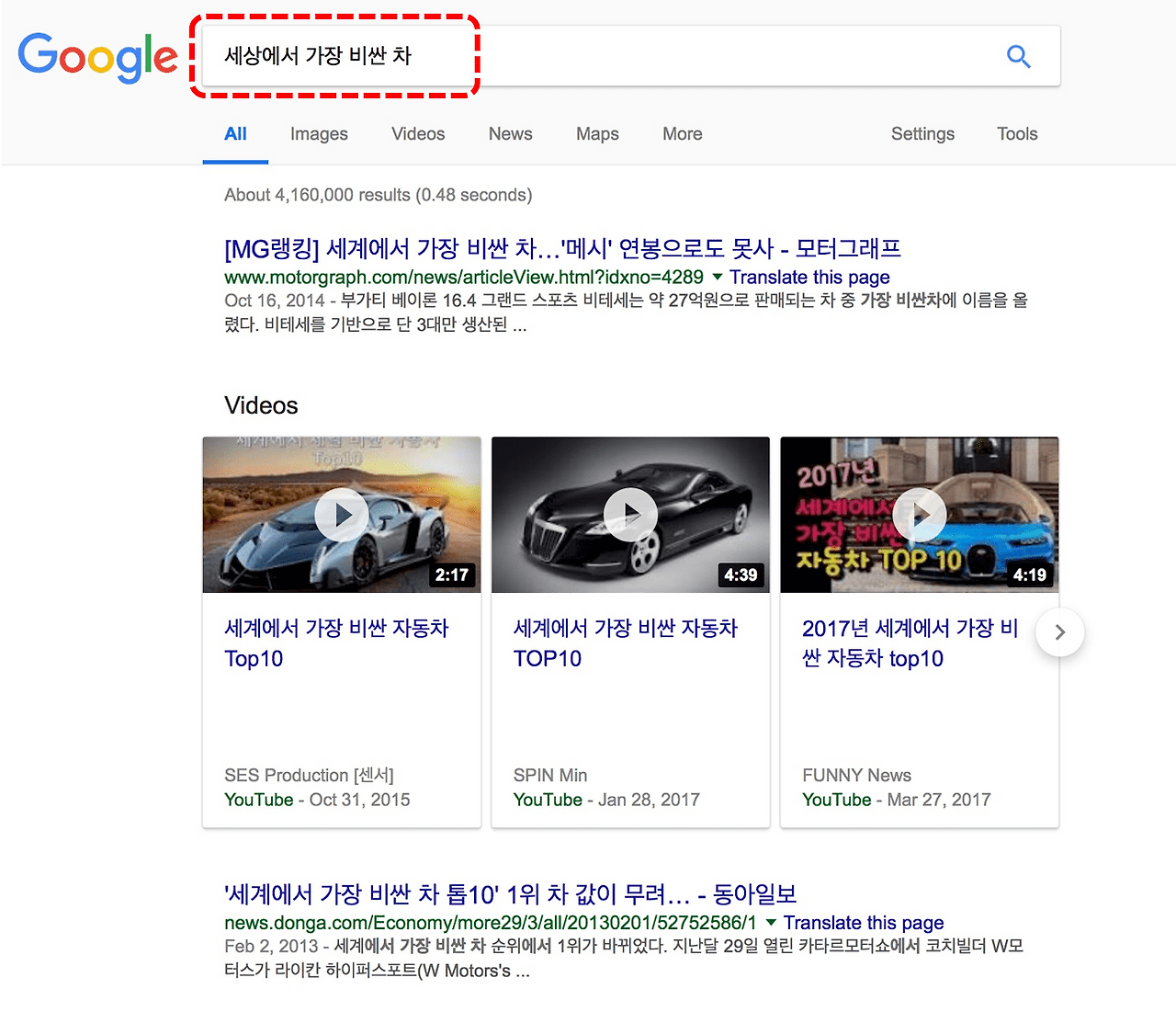 SERP-Google-expensive-car2.png