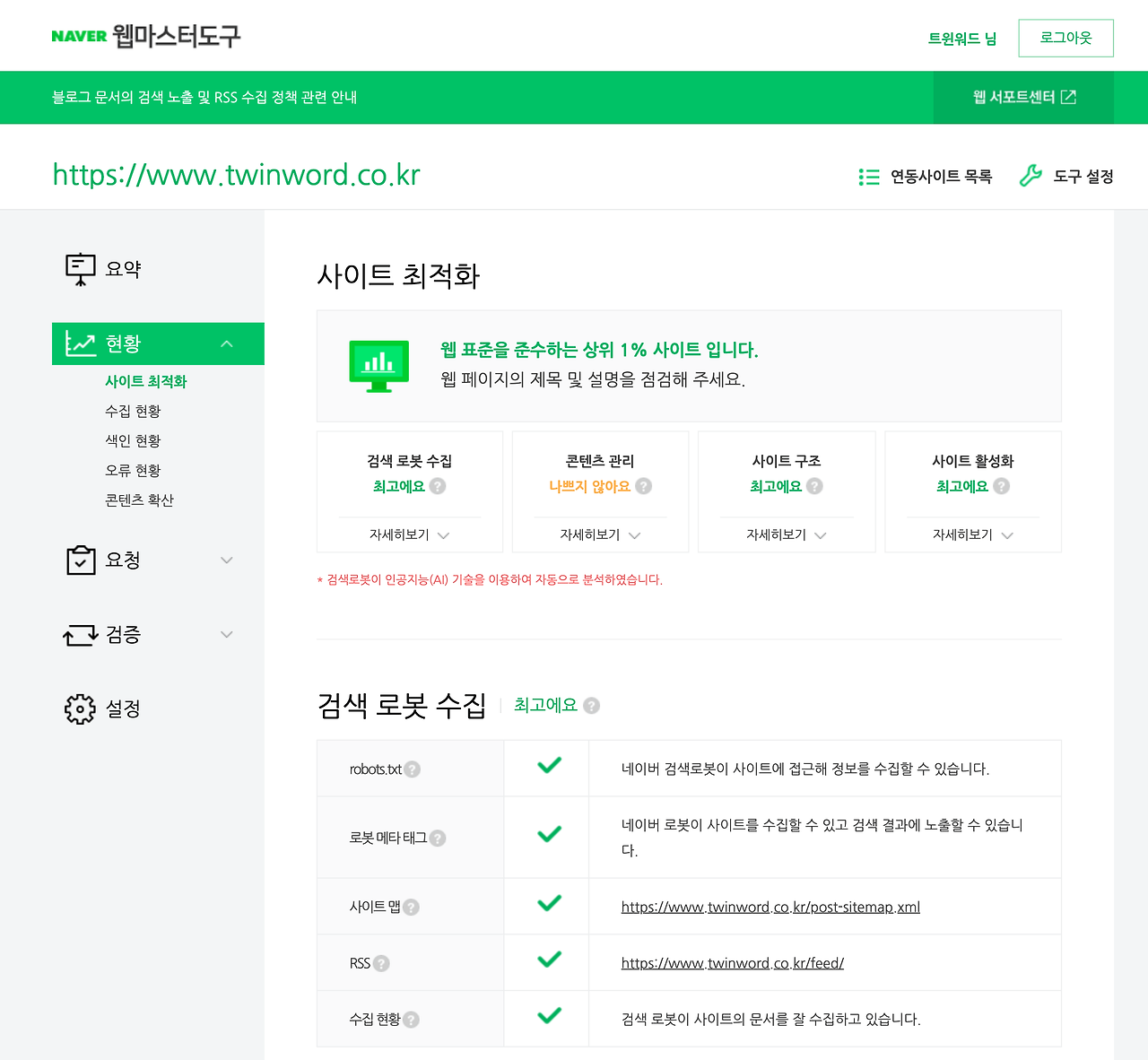 naver-webmastertool-02.png