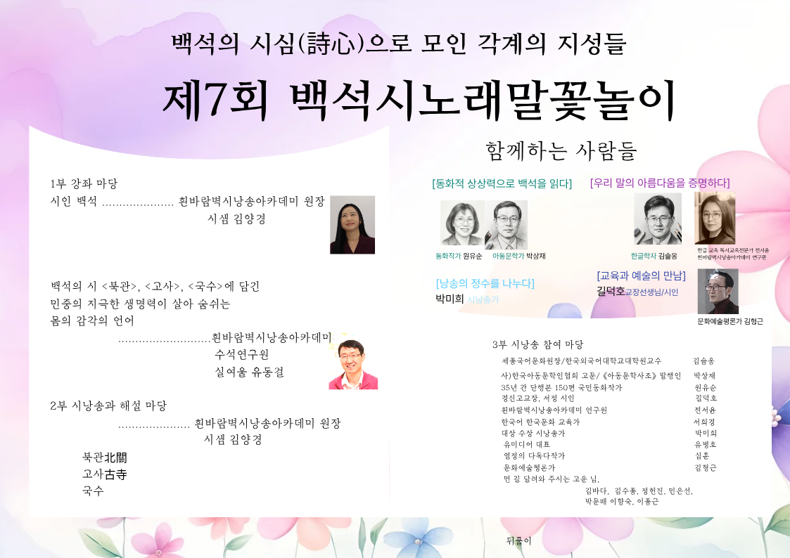 제7회백석시노래말꽃놀이리플릿안) (1).png