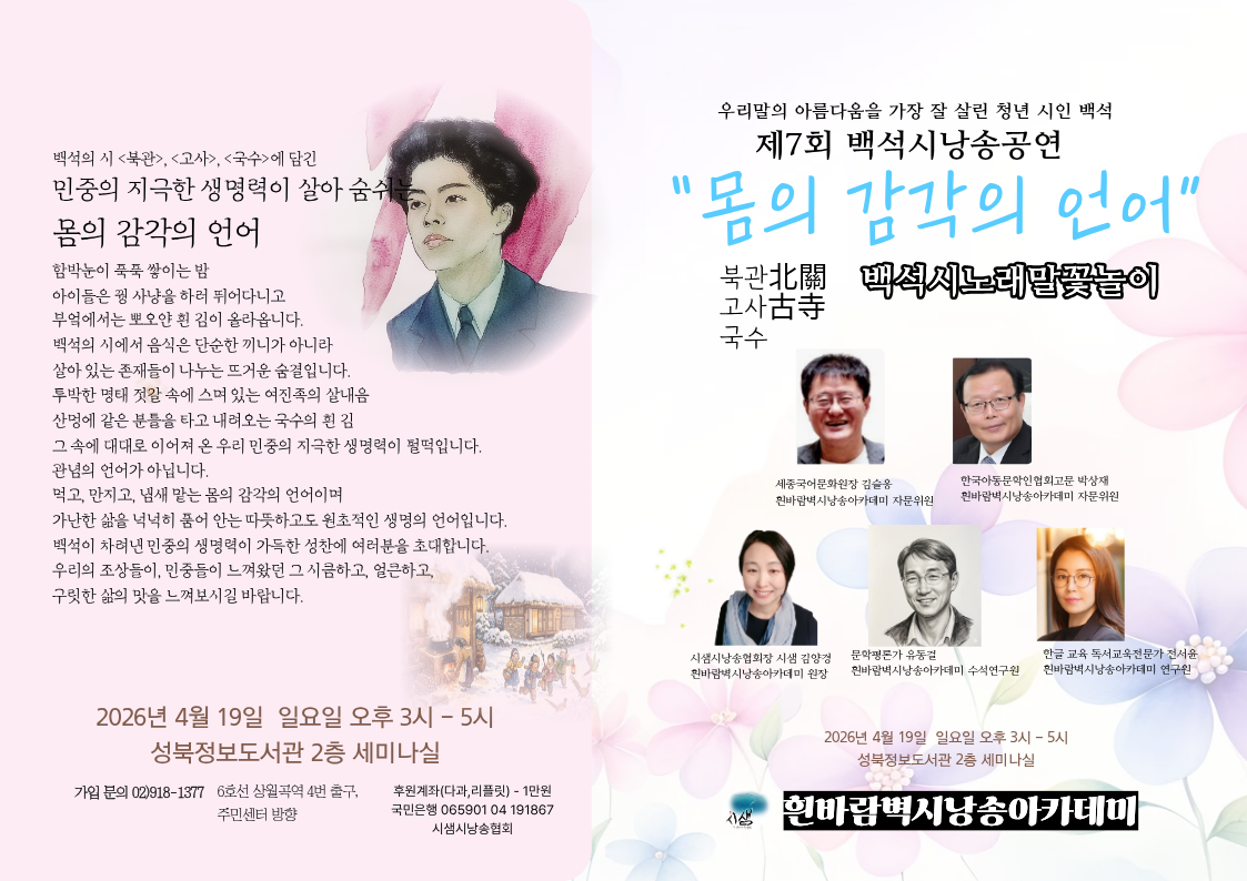 제7회백석시노래말꽃놀이리플릿안) (2).png