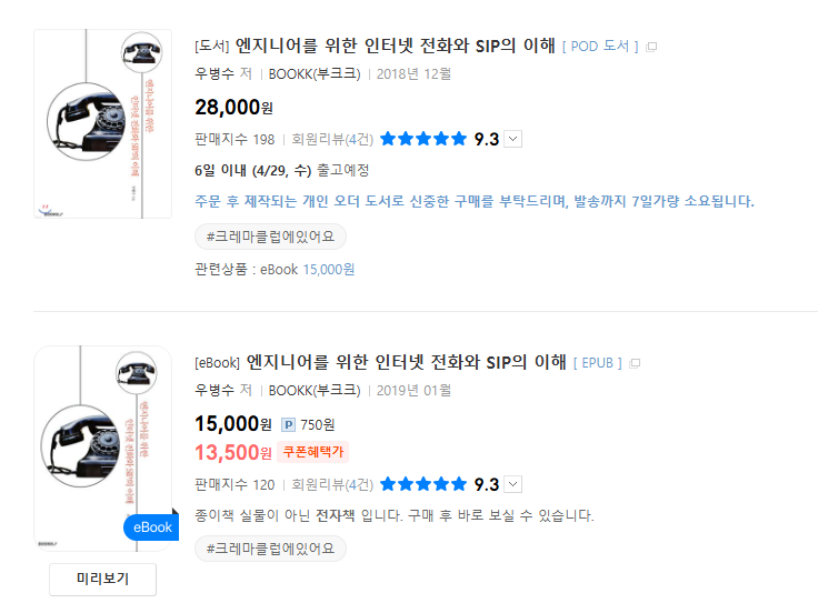 인터넷 전화와 SIP의 이해 서점.png