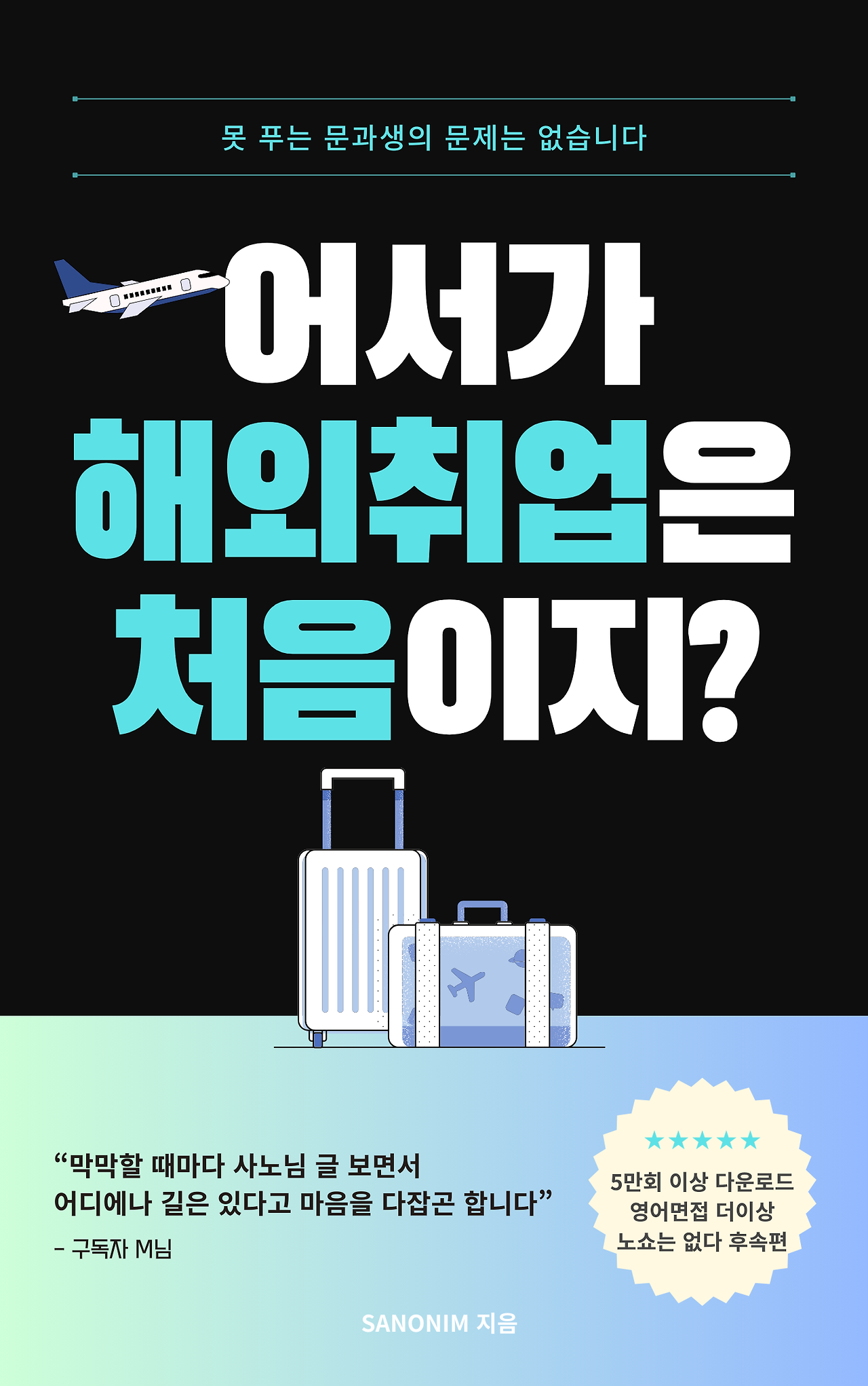 검은색 초록색 깔끔한 알파벳 글자 영업 스킬 노하우 전자책 책 표지 (1).png