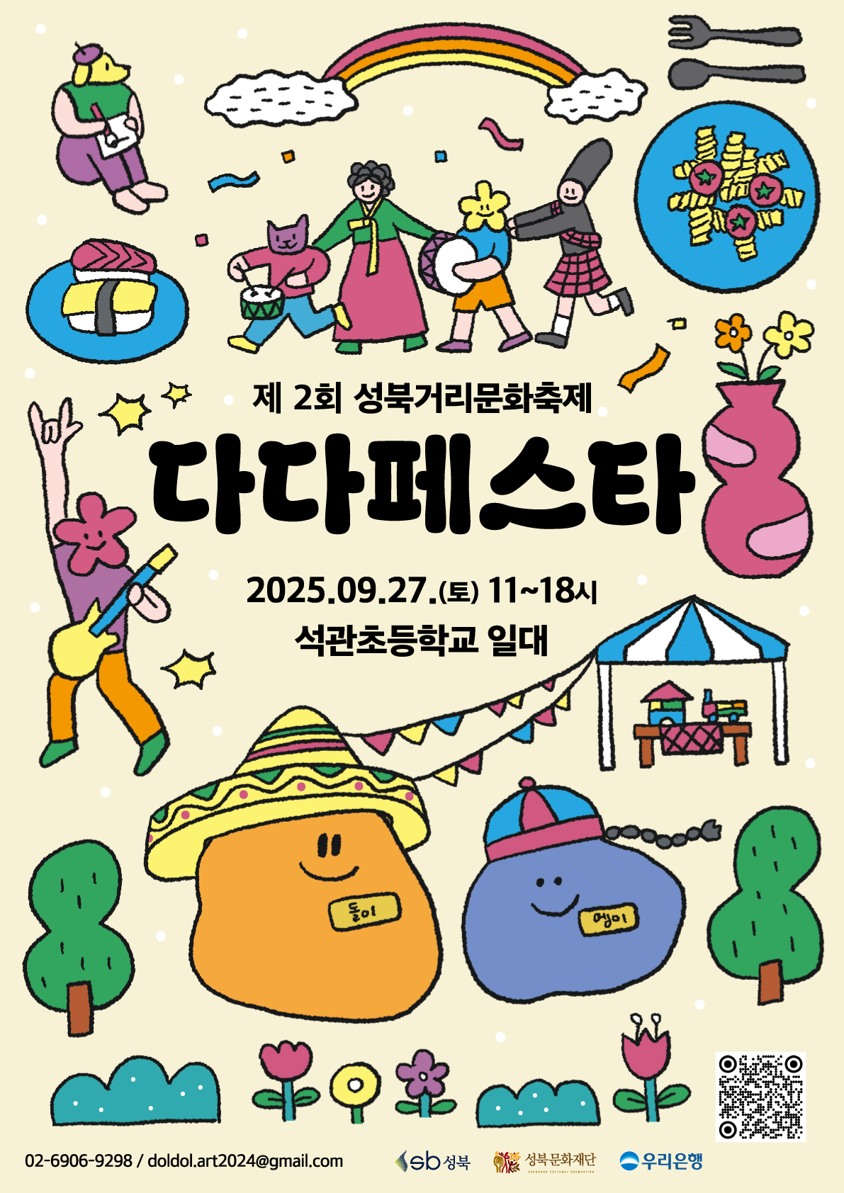 제 2회 다다페스타 메인 포스터.png