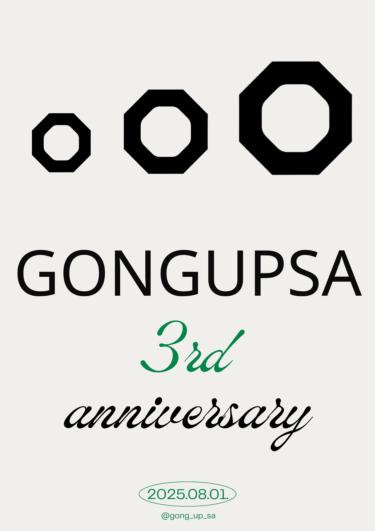 공업사 3주년 포스터.png