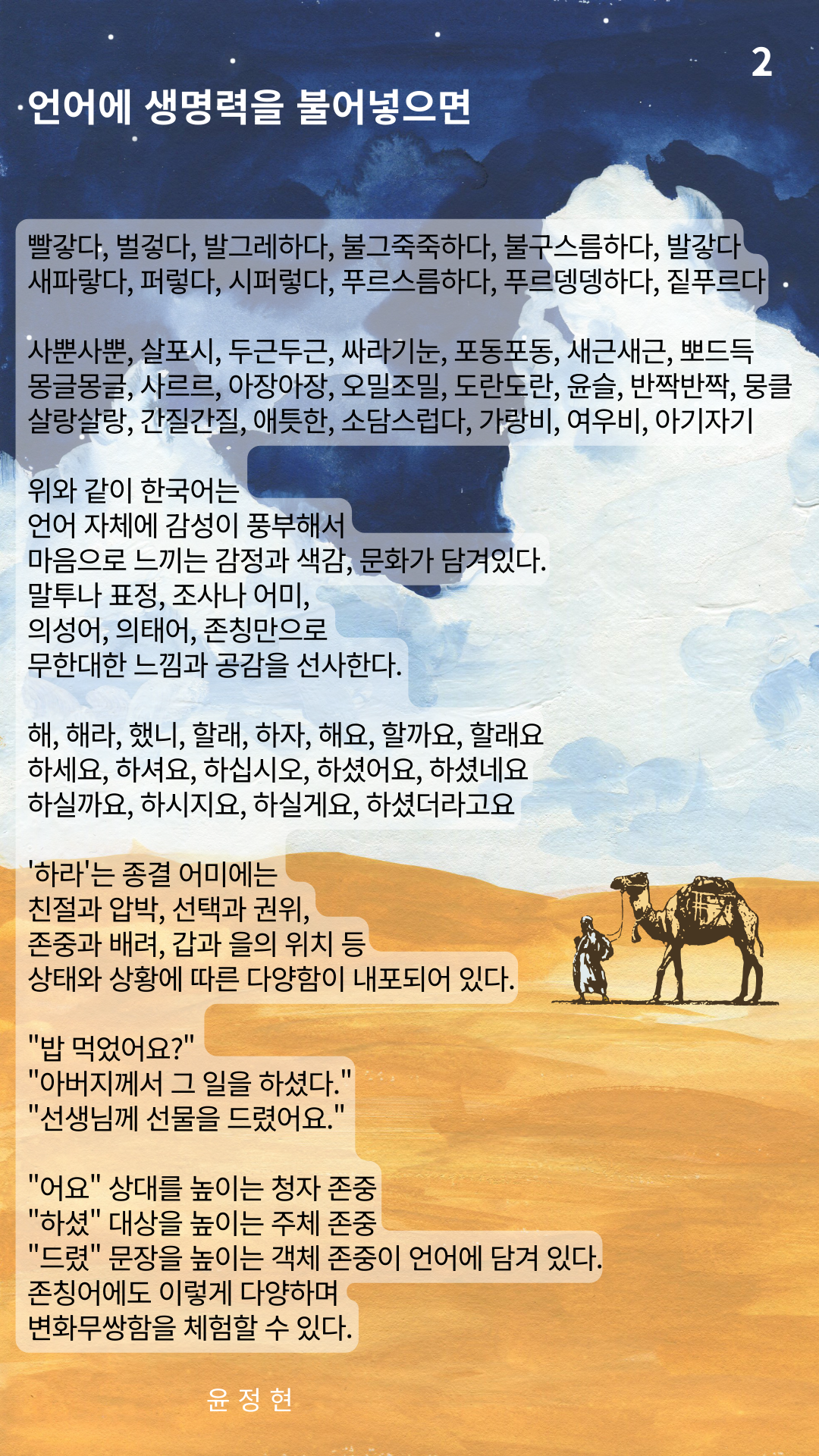 언어에 생명력을 불어넣으면 (2).png