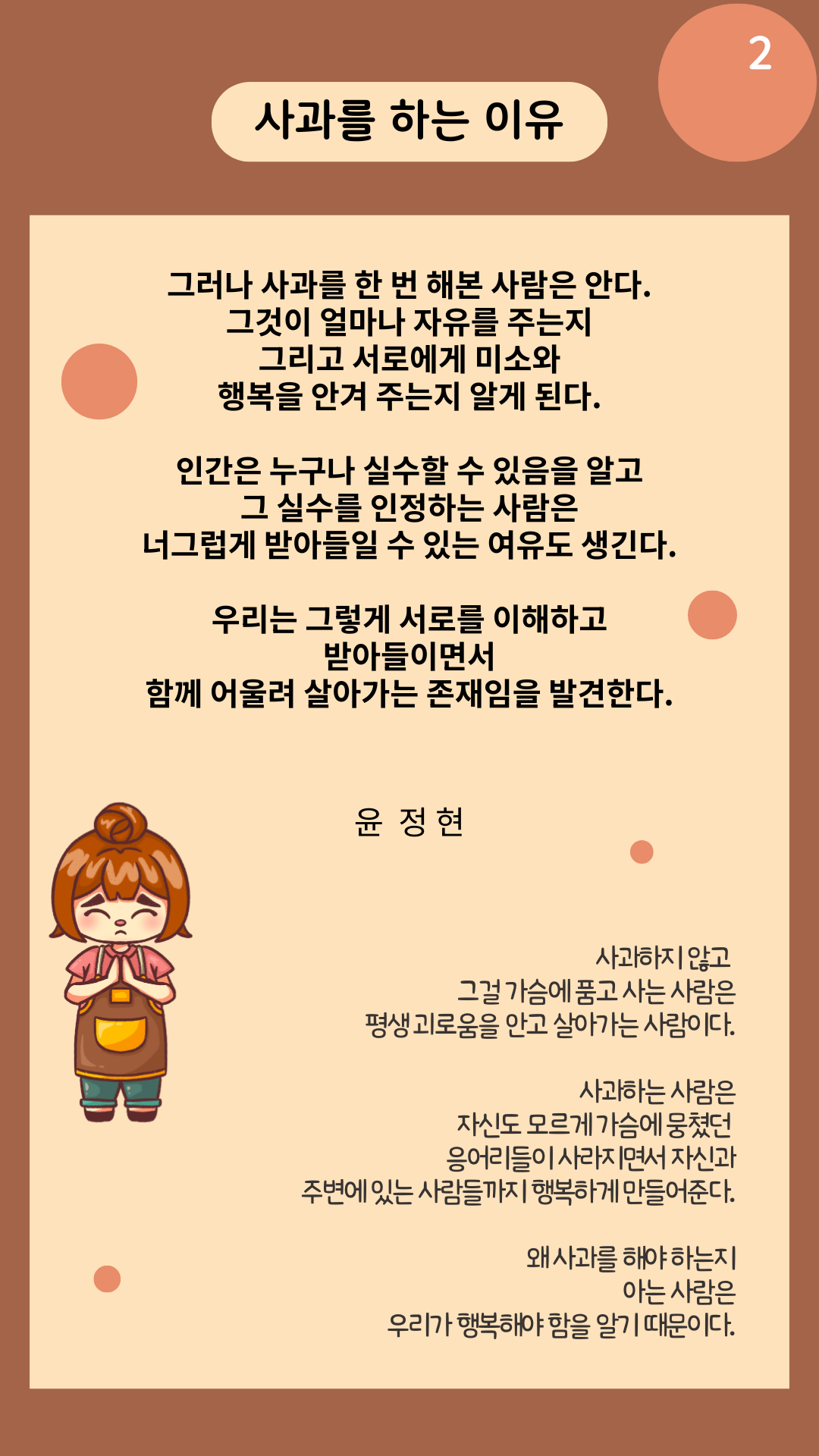 사과를 하는 이유 (2).png