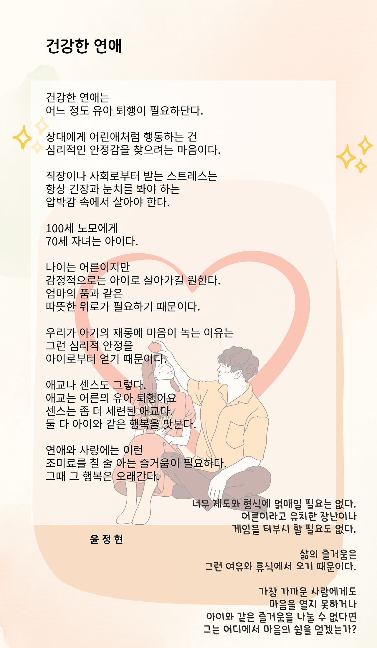 건강한 연애.png