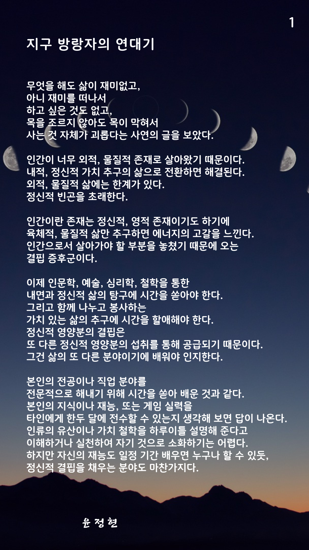 지구 방랑자의 연대기 (1).png
