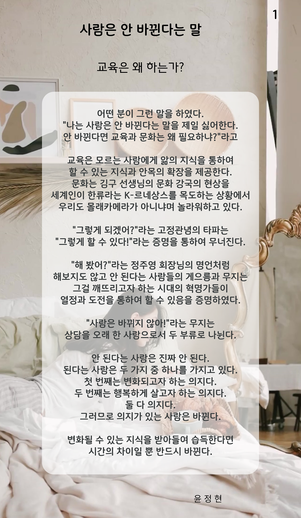 사람은 안 바뀐다는 말 (1).png