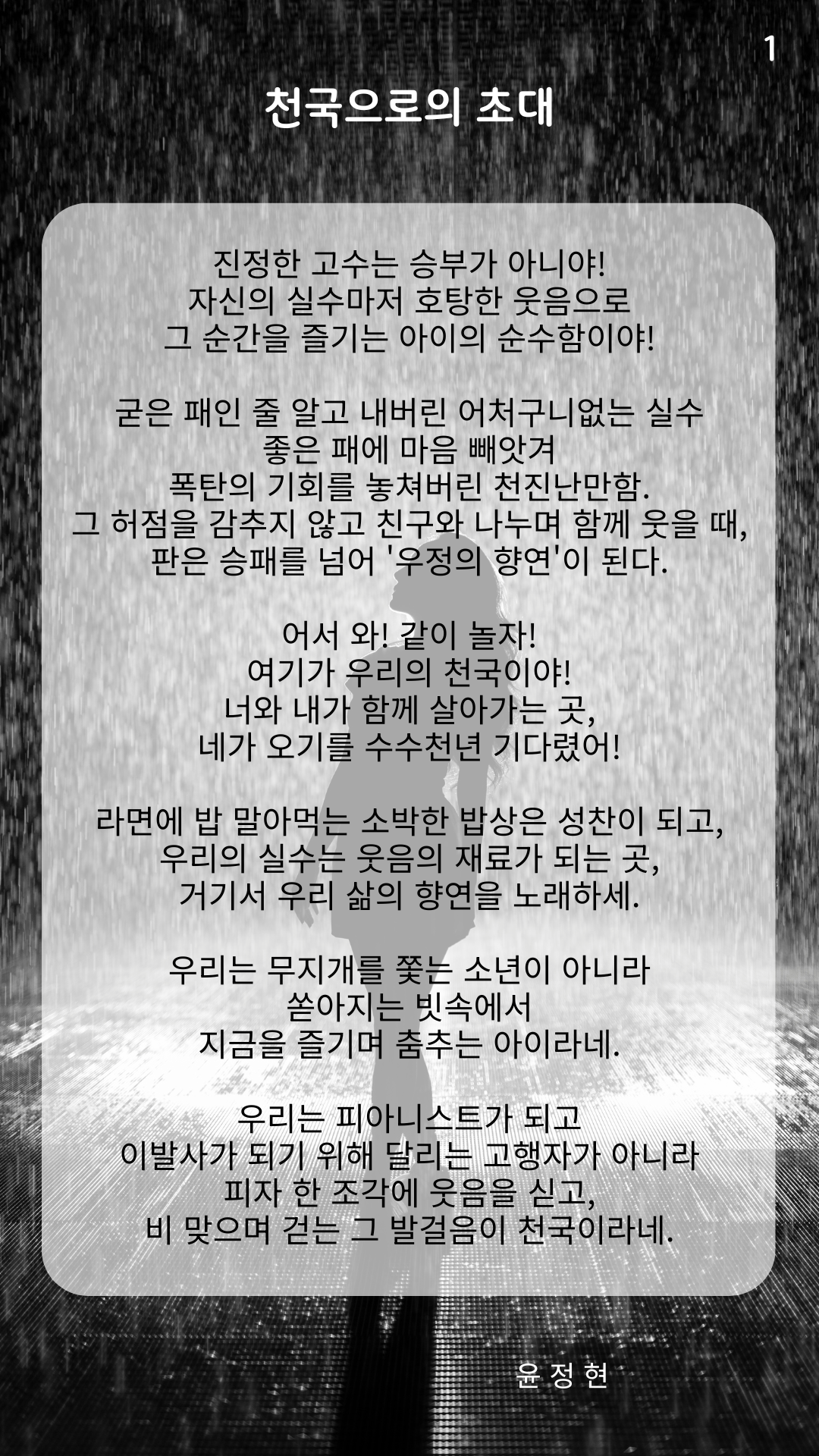 천국으로의 초대 (1).png