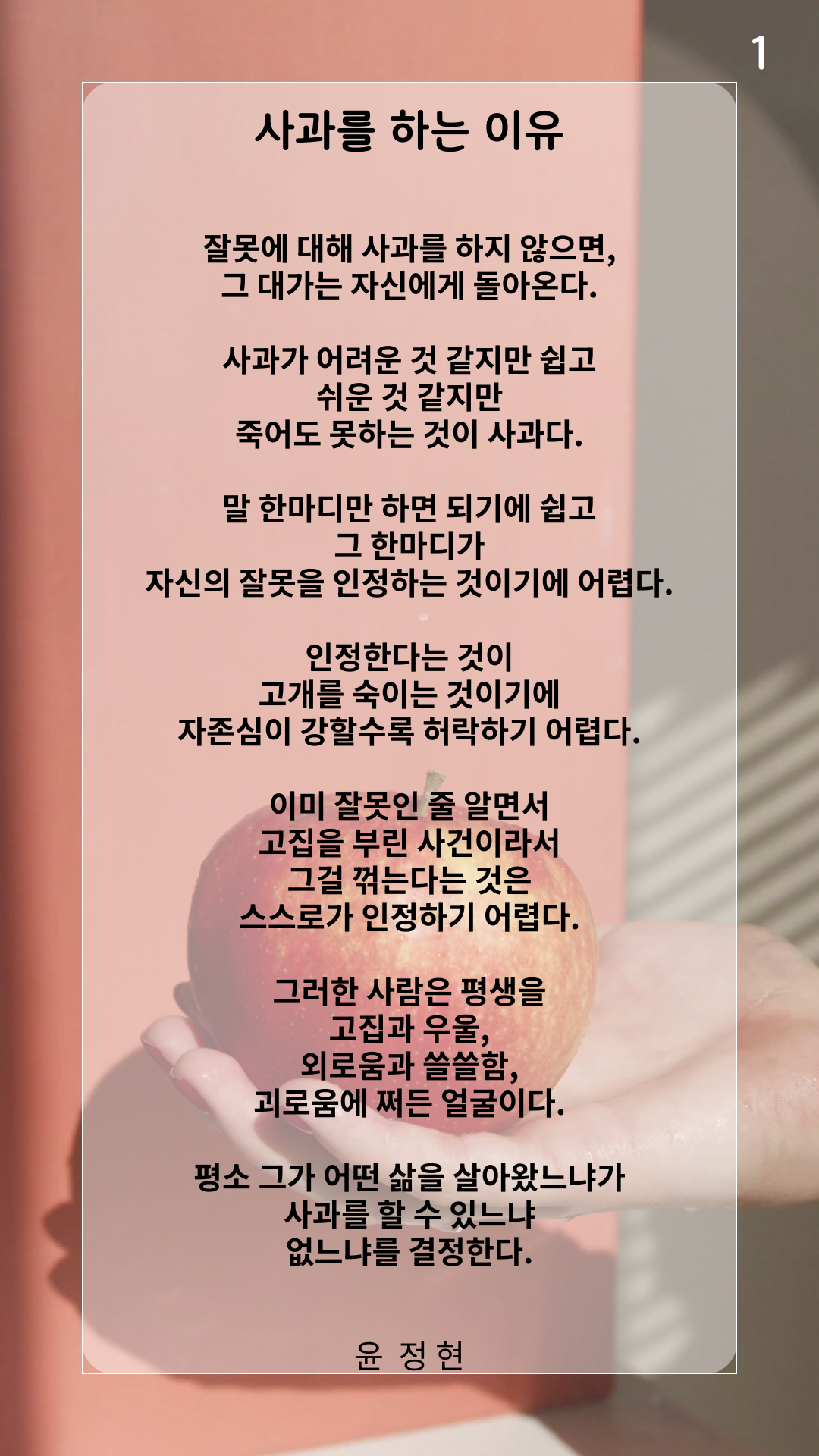 사과를 하는 이유 (1).png