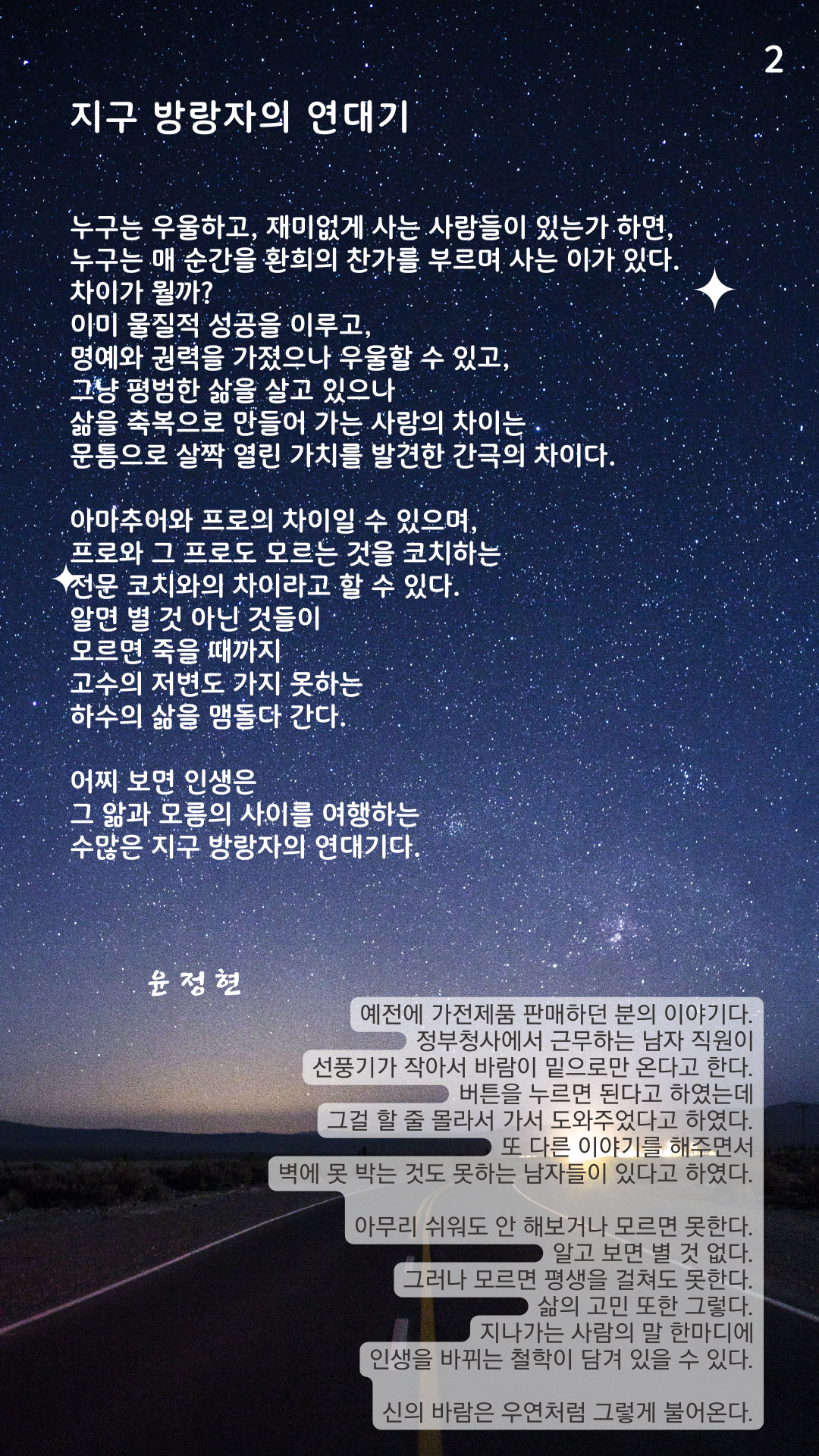 지구 방랑자의 연대기 (2).png