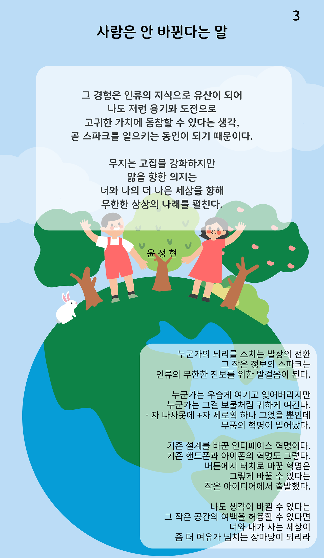 사람은 안 바뀐다는 말 (3).png