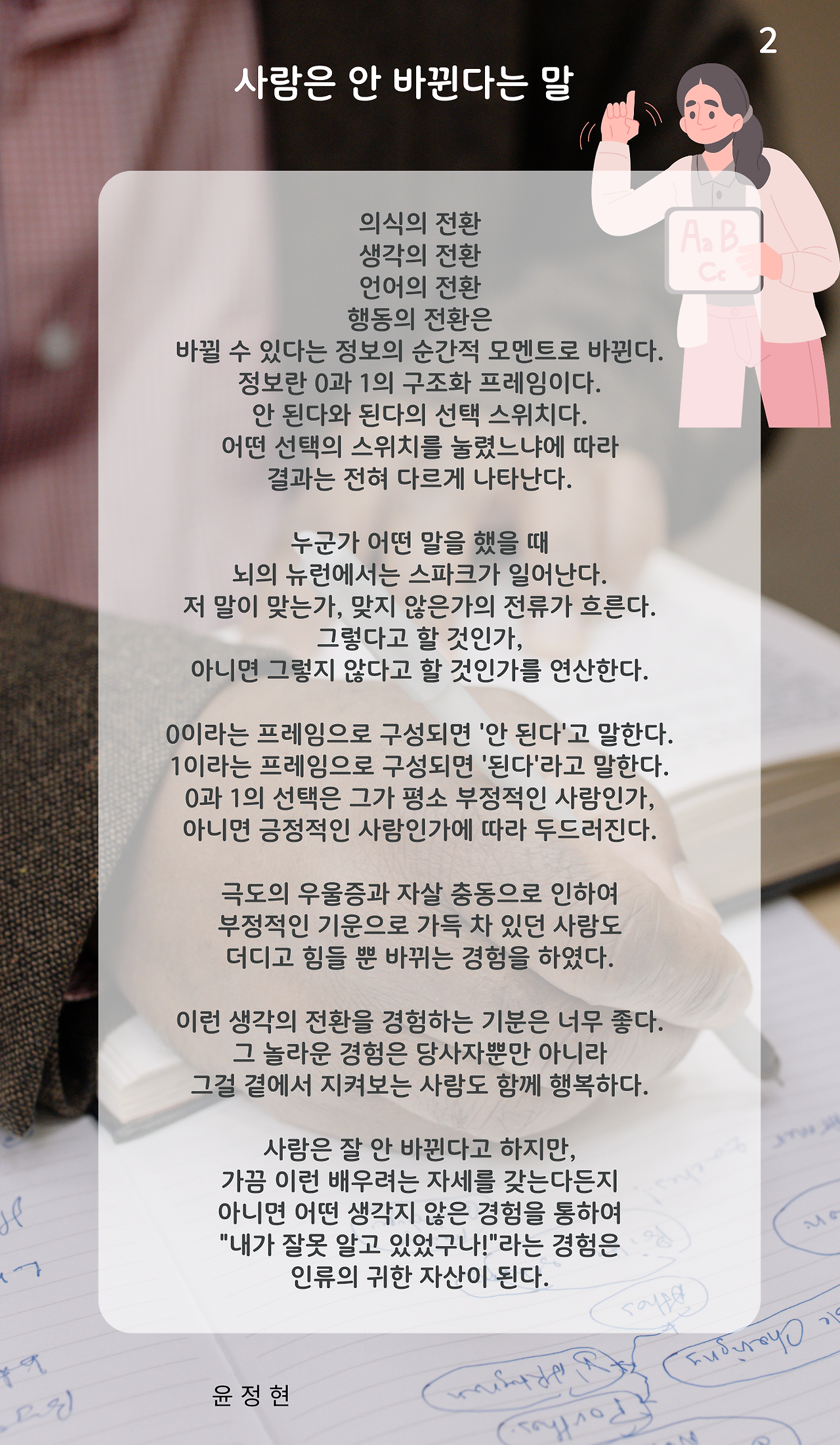 사람은 안 바뀐다는 말 (2).png