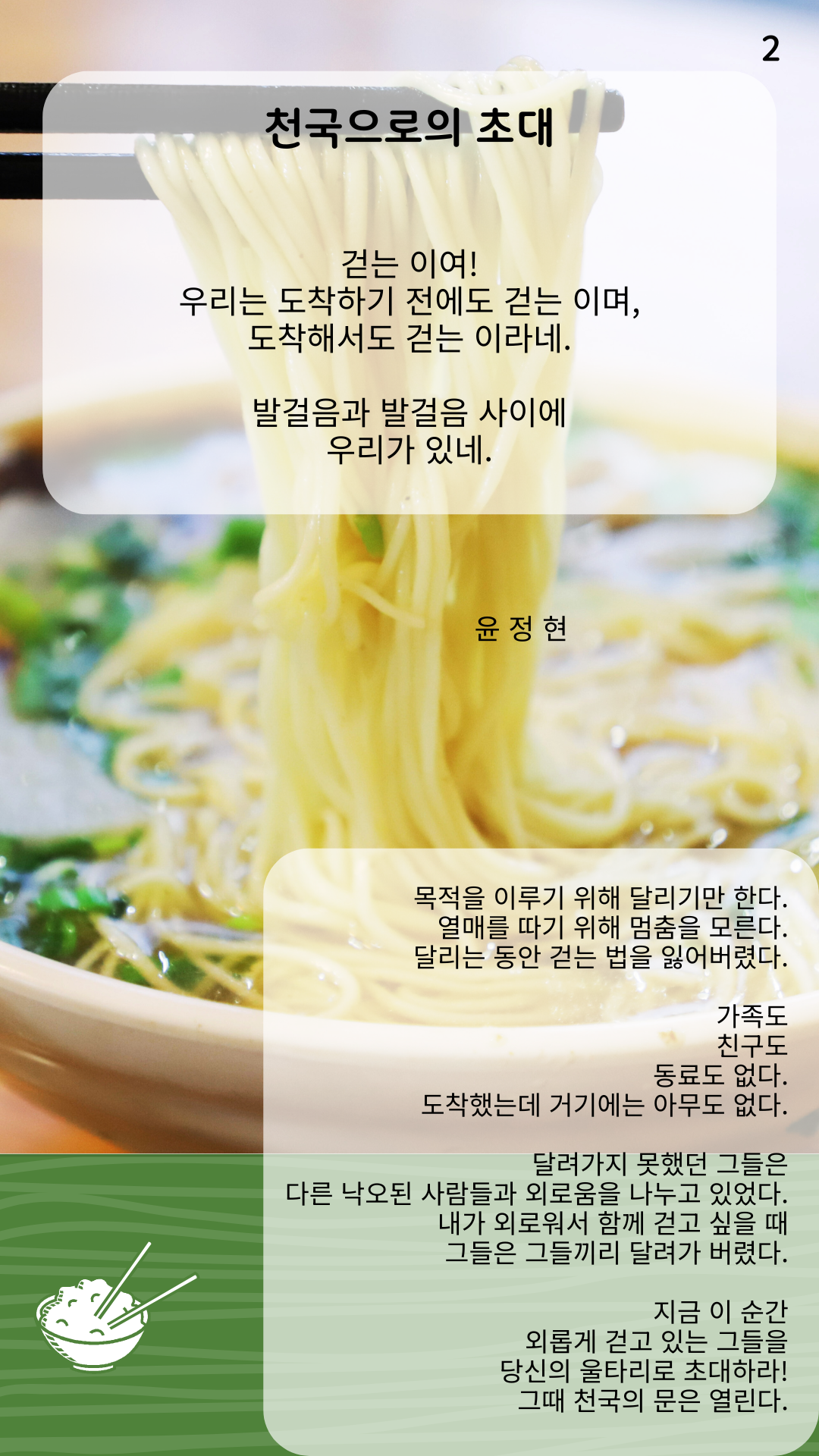 천국으로의 초대 (2).png