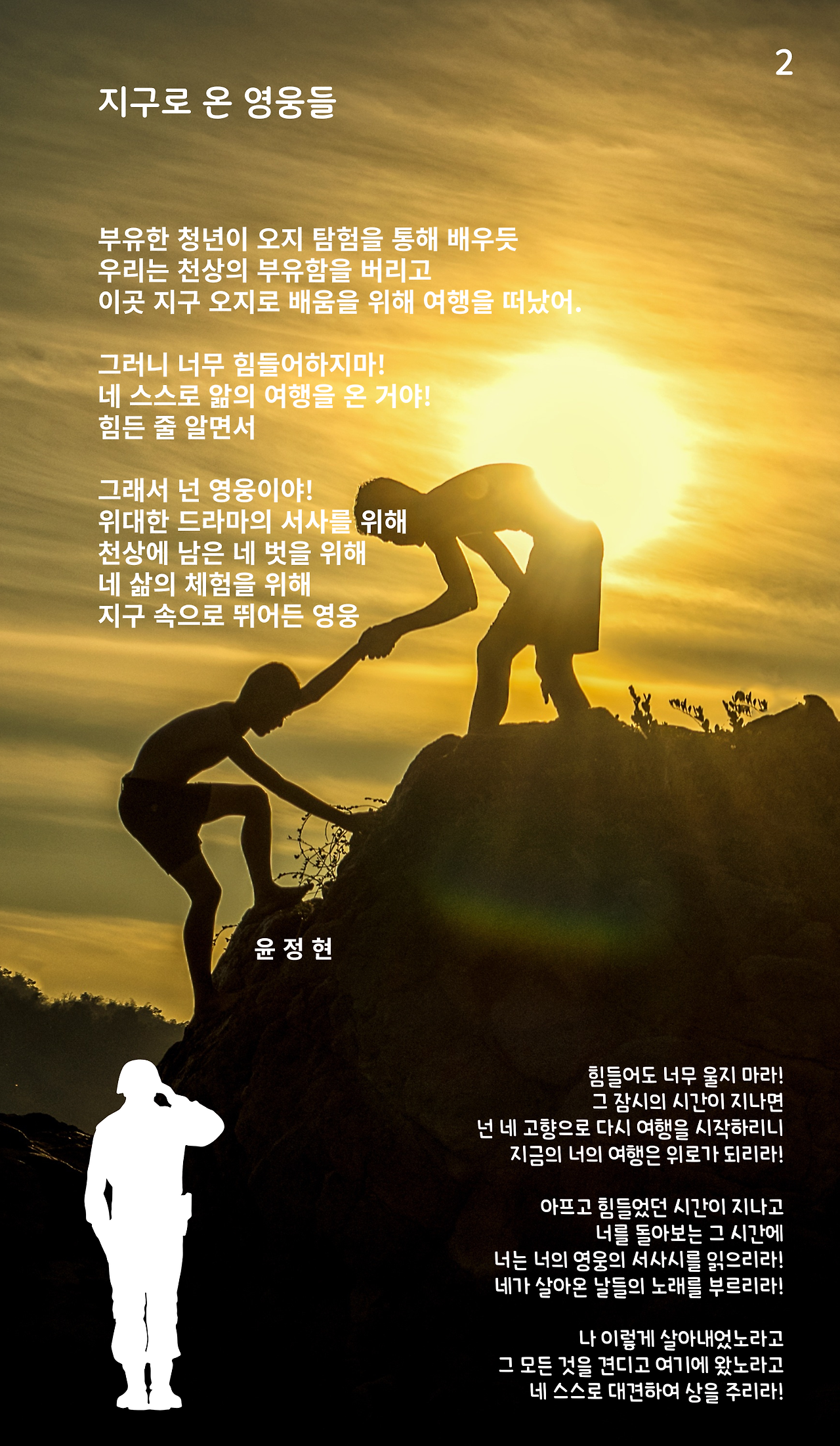 지구로 온 영웅들 (2).png