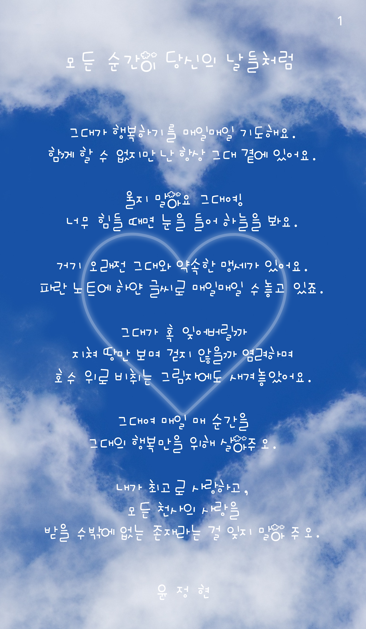 모든 순간이 당신의 날들처럼 (1).png