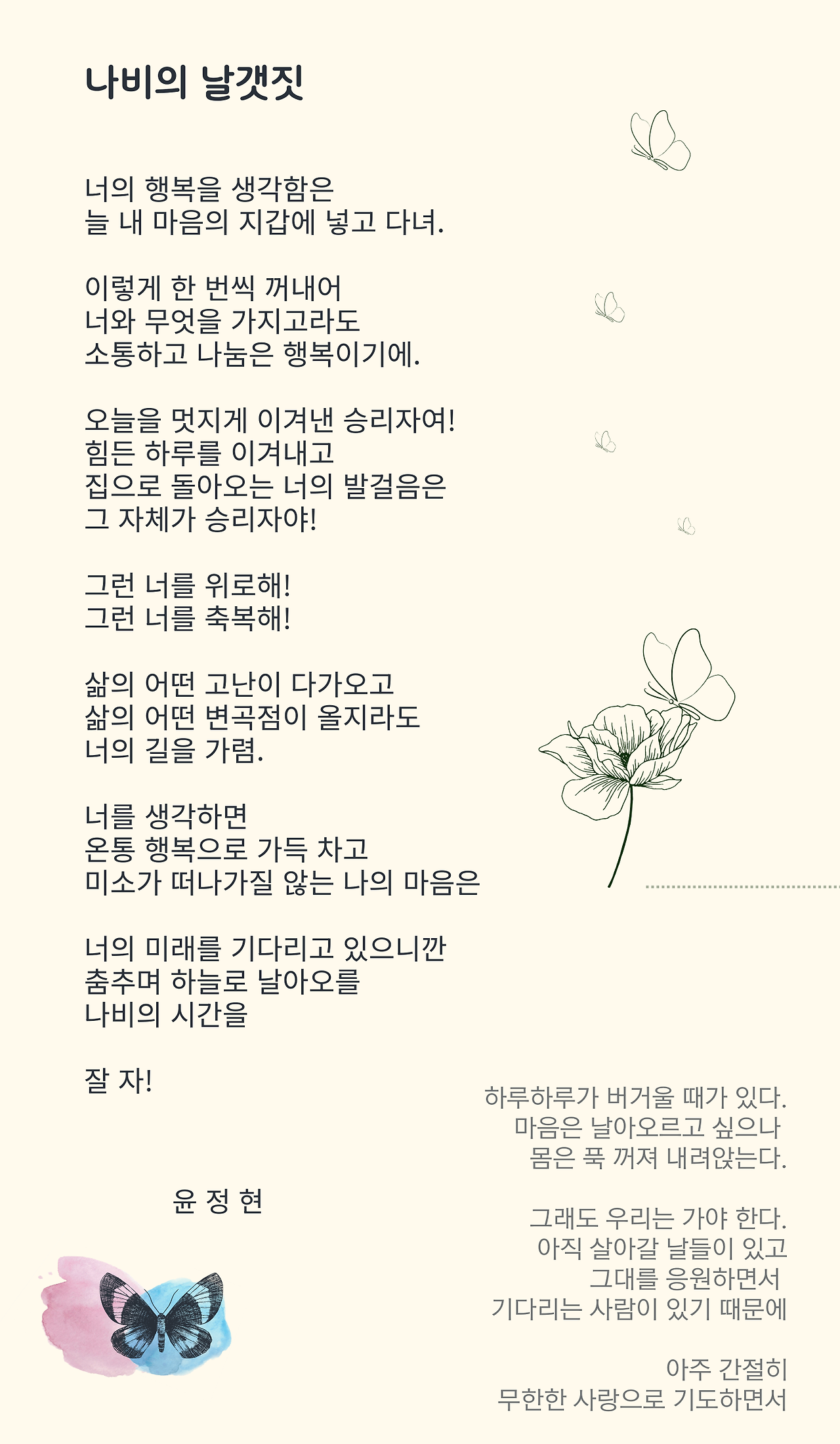 나비의 날갯짓.png