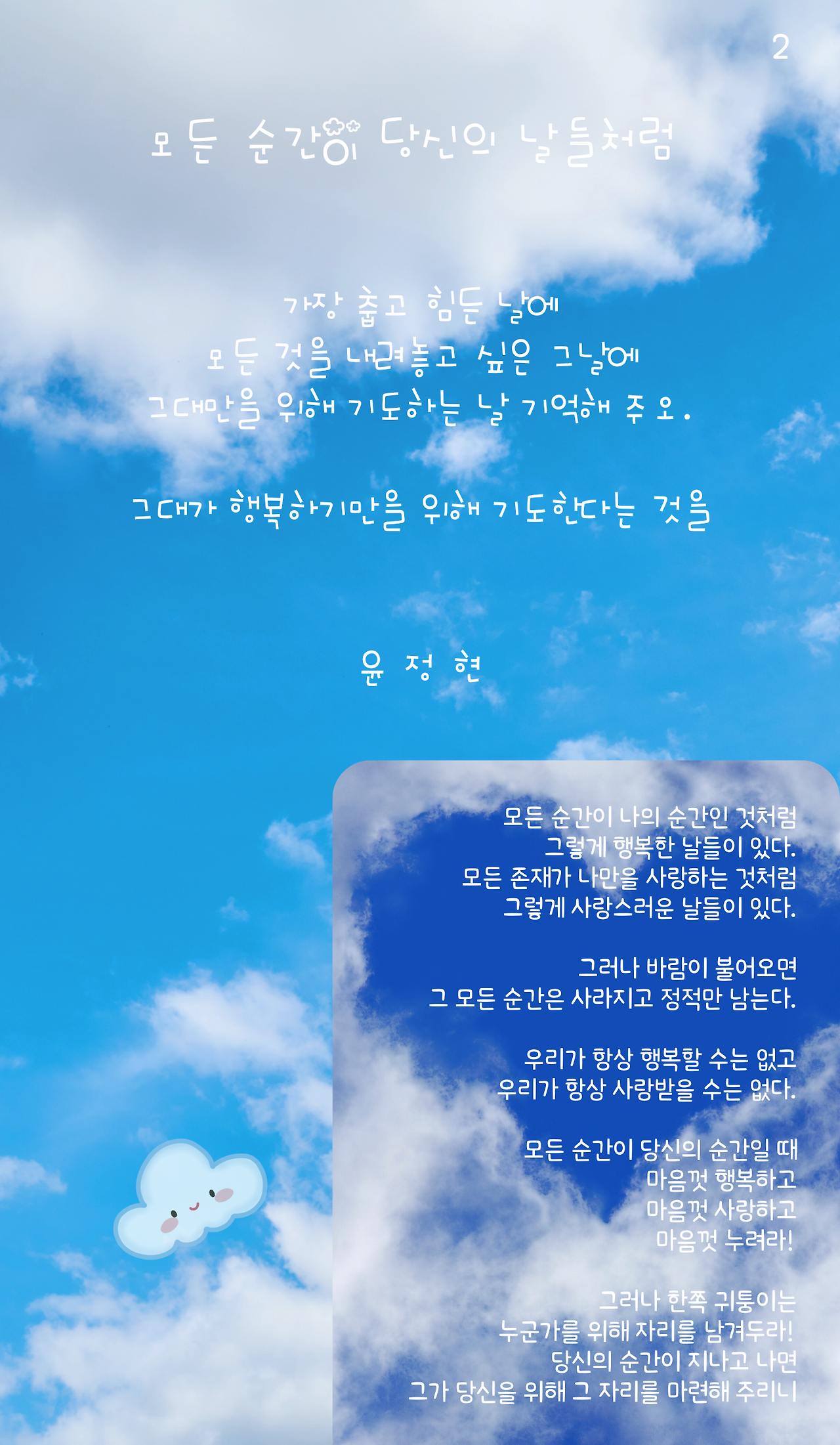 모든 순간이 당신의 날들처럼 (2).png