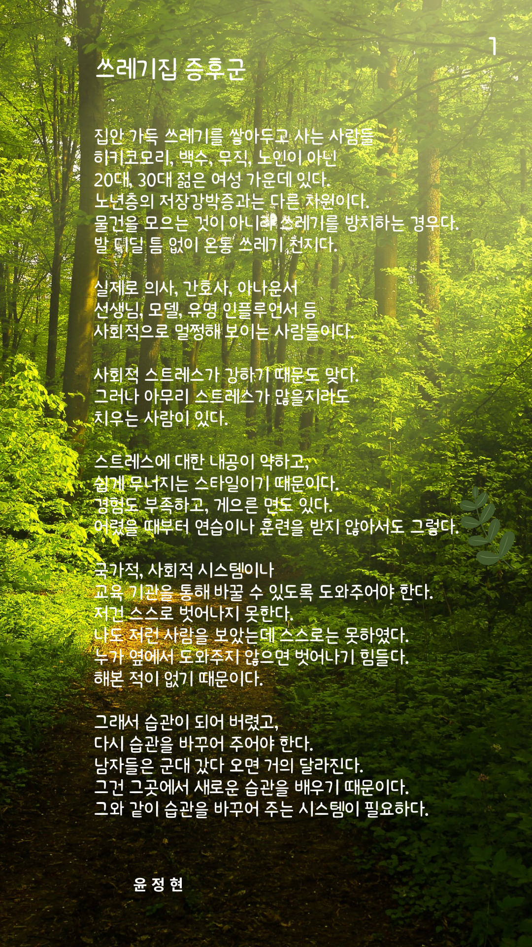 쓰레기집 증후군 (1).png