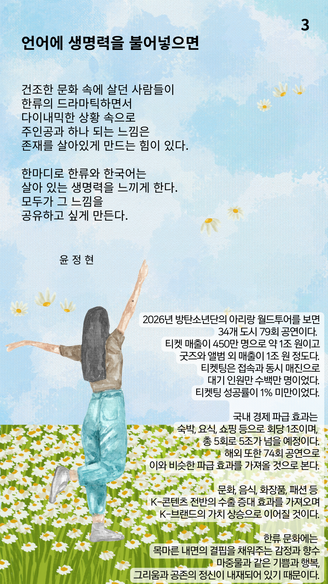 언어에 생명력을 불어넣으면 (3).png