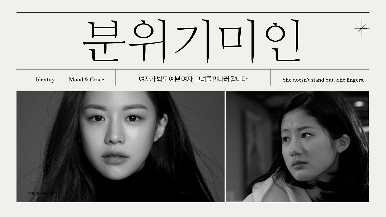 분위기미인들.png