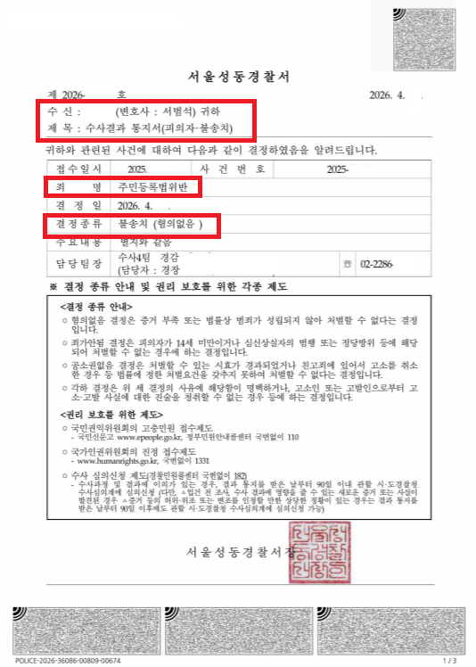 불송치 통지.png