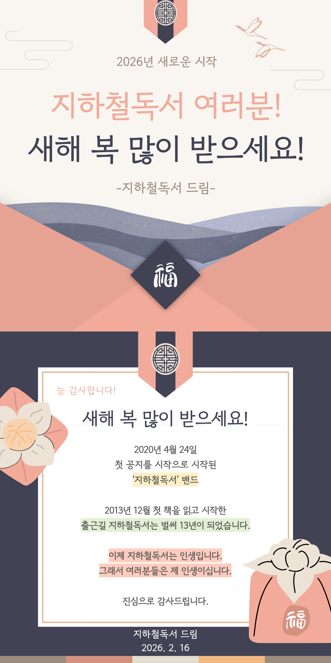 지하철독서 새해인사.png