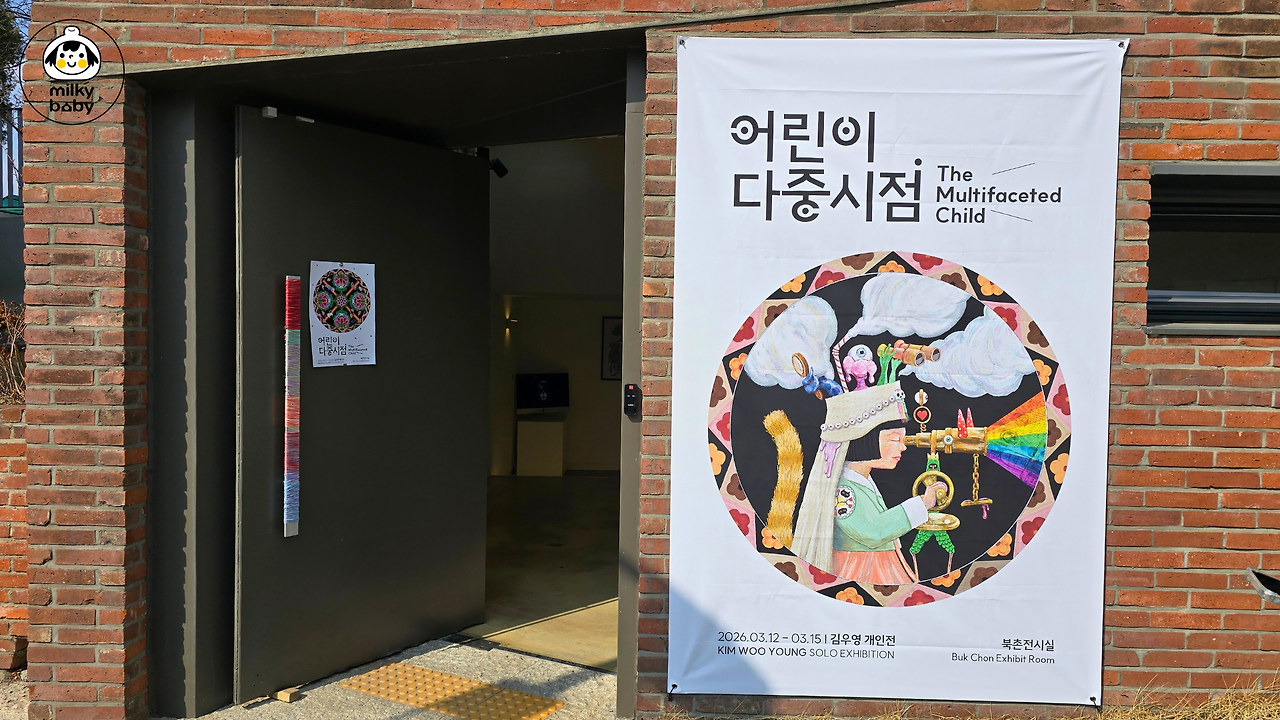 김우영작가개인전 milkybaby_2.png