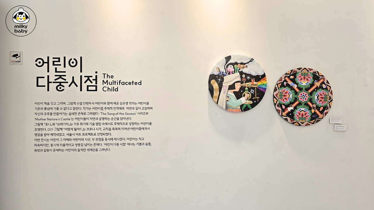 김우영작가개인전 milkybaby_3.png