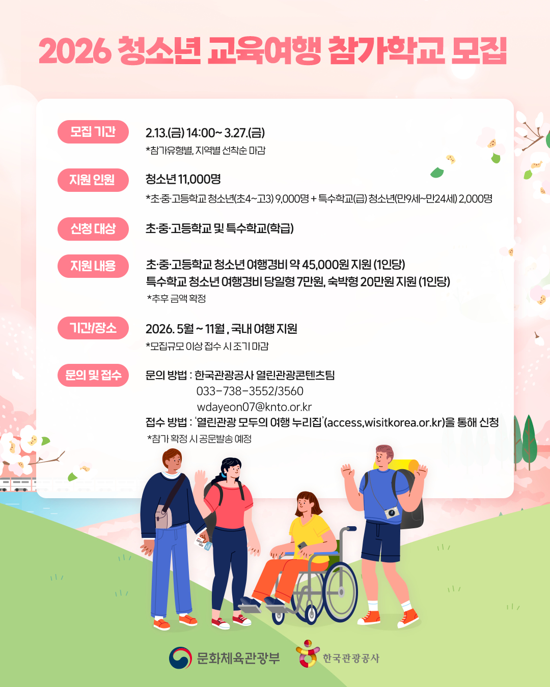 [한국관광공사] 모집 포스터.png