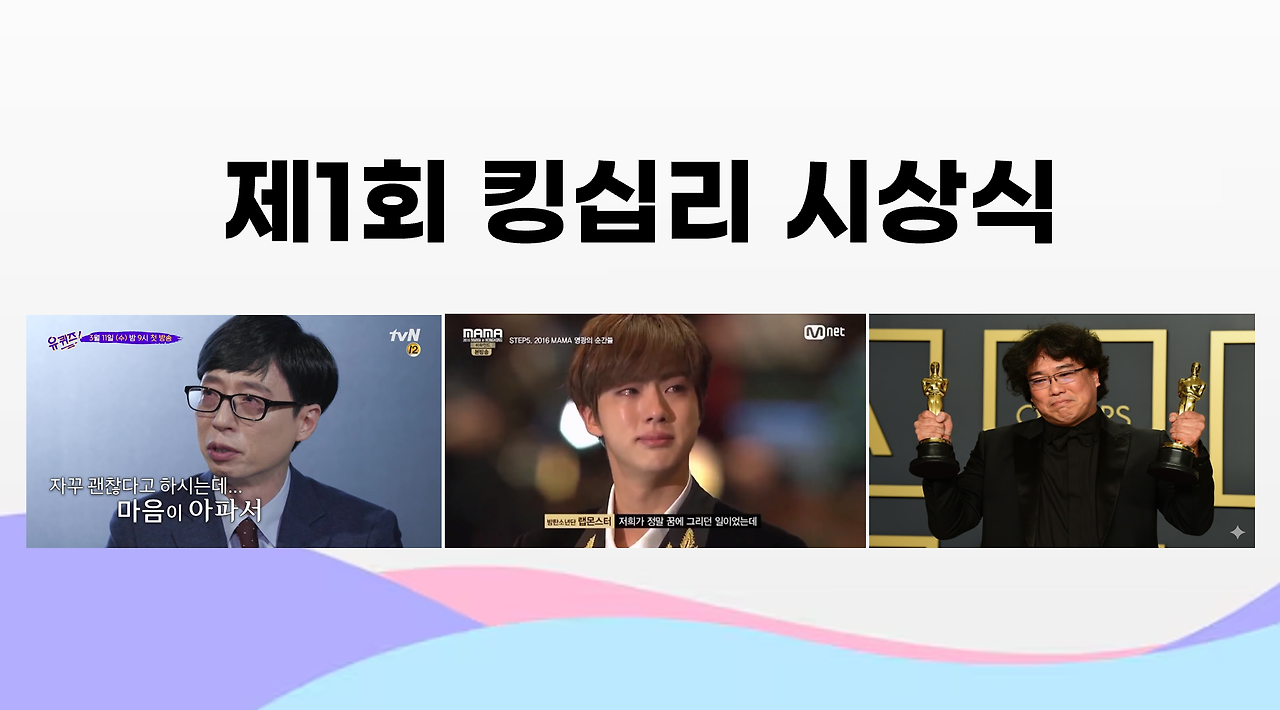 킹십리 시상식.png