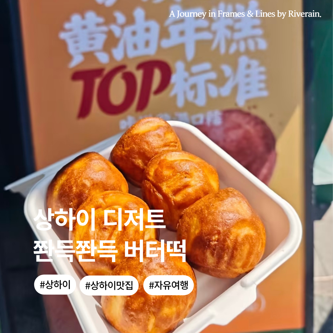 상하이 핫플레이스 (4).png