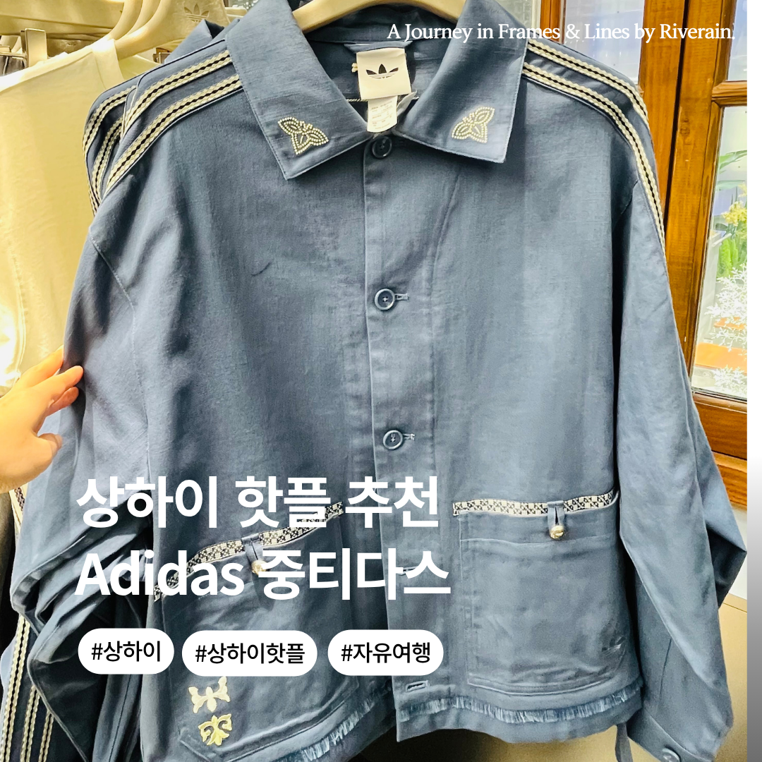 상하이 핫플레이스 (8).png